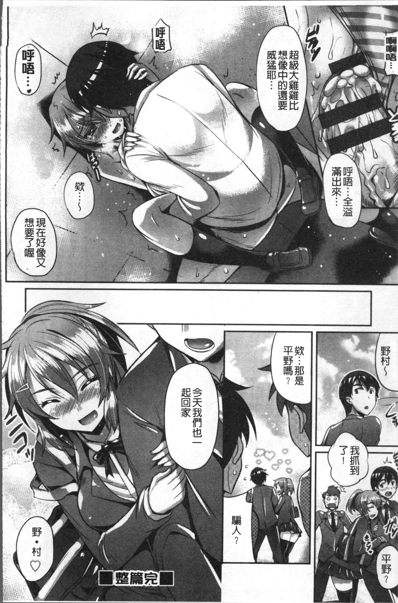 Junai Strike - Pure Love Strike | 純愛的快感攻擊 - Page 54