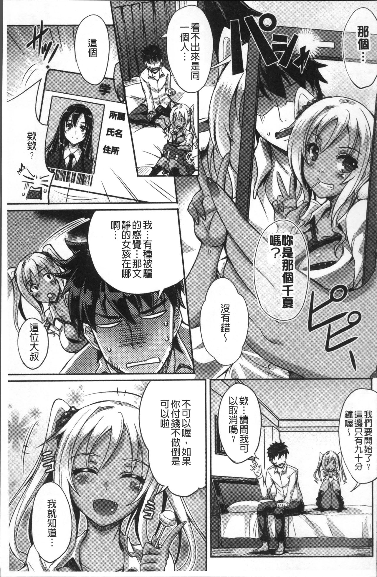 Junai Strike - Pure Love Strike | 純愛的快感攻擊 - Page 57