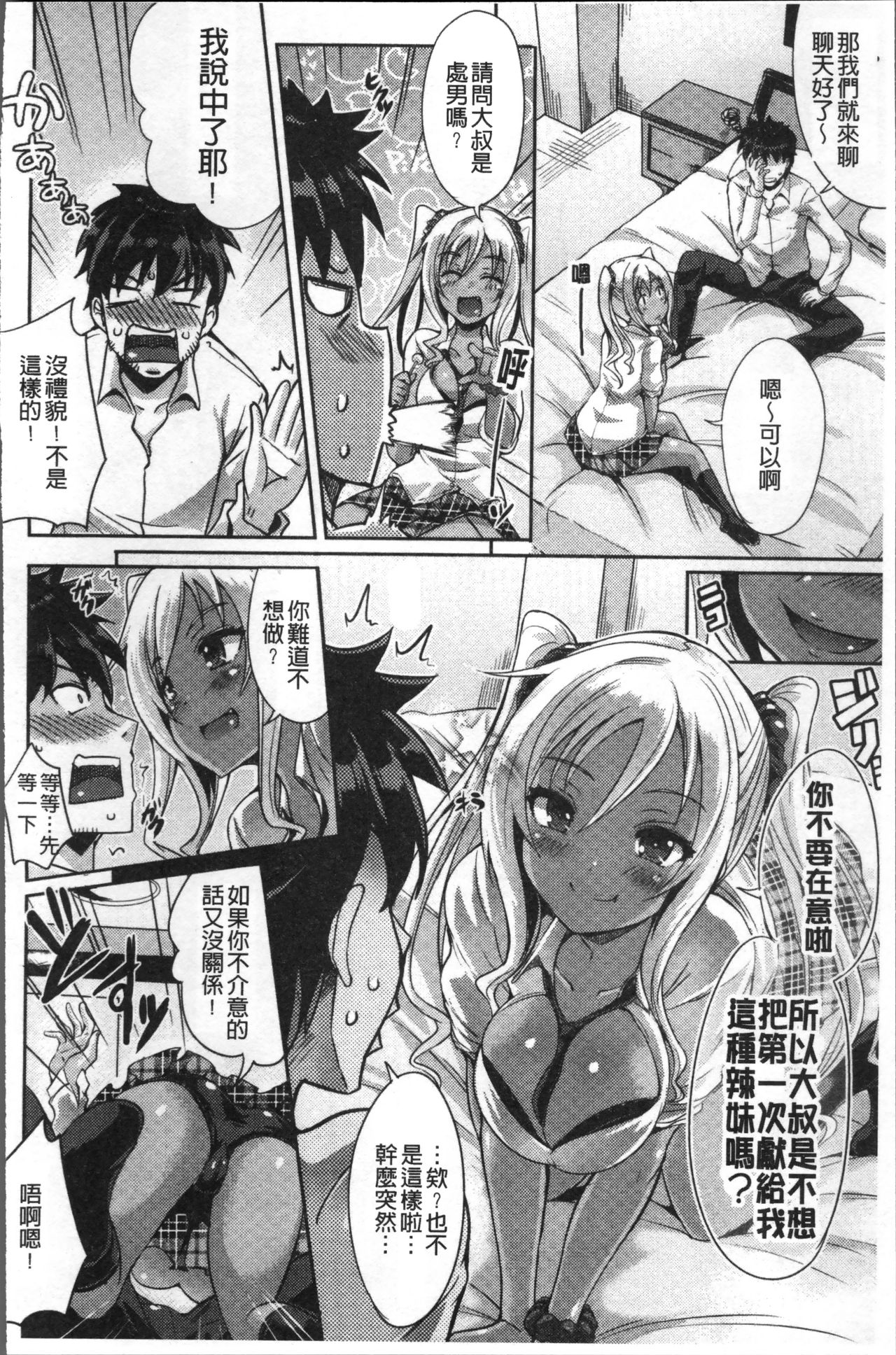 Junai Strike - Pure Love Strike | 純愛的快感攻擊 - Page 58
