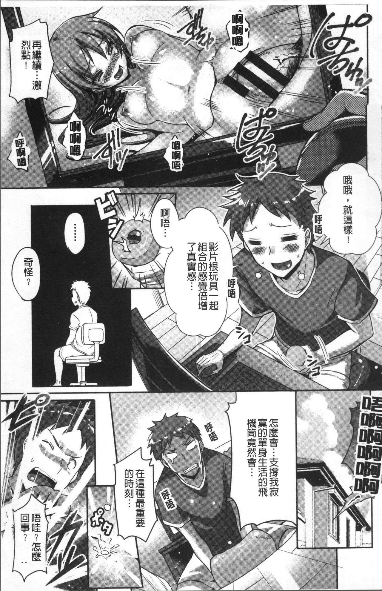Junai Strike - Pure Love Strike | 純愛的快感攻擊 - Page 77