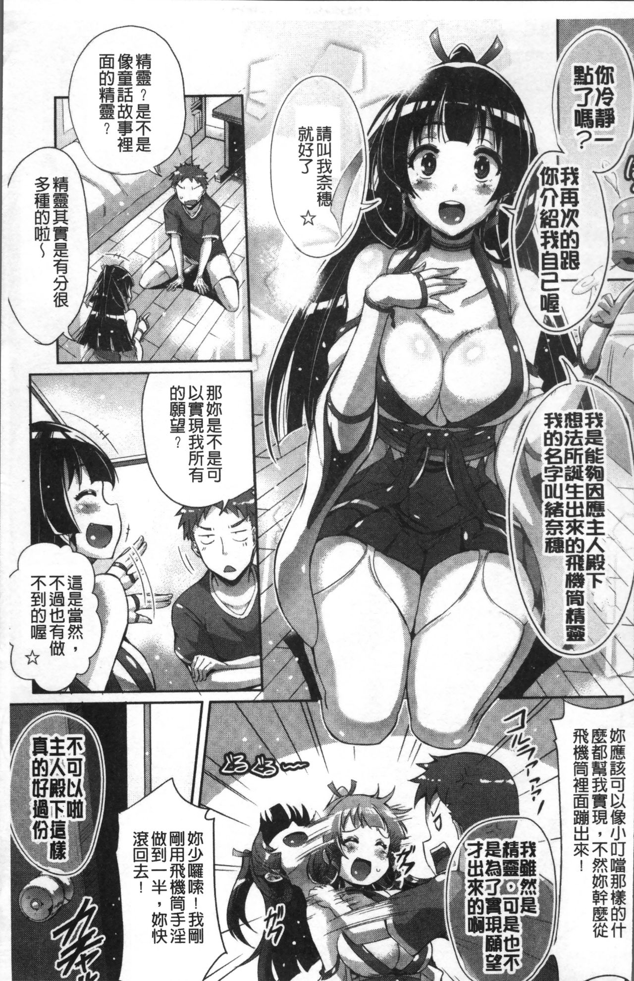 Junai Strike - Pure Love Strike | 純愛的快感攻擊 - Page 79