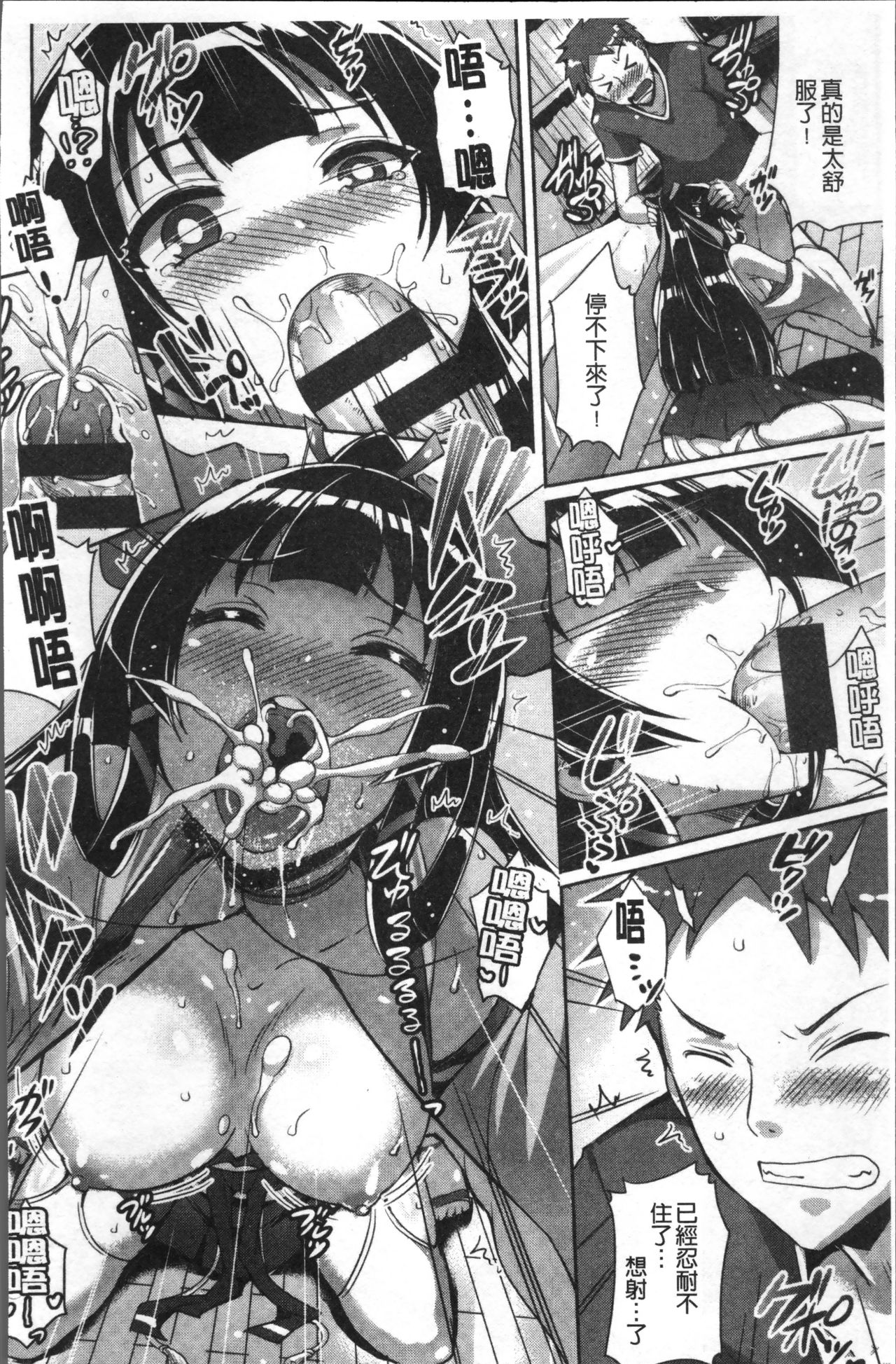 Junai Strike - Pure Love Strike | 純愛的快感攻擊 - Page 86