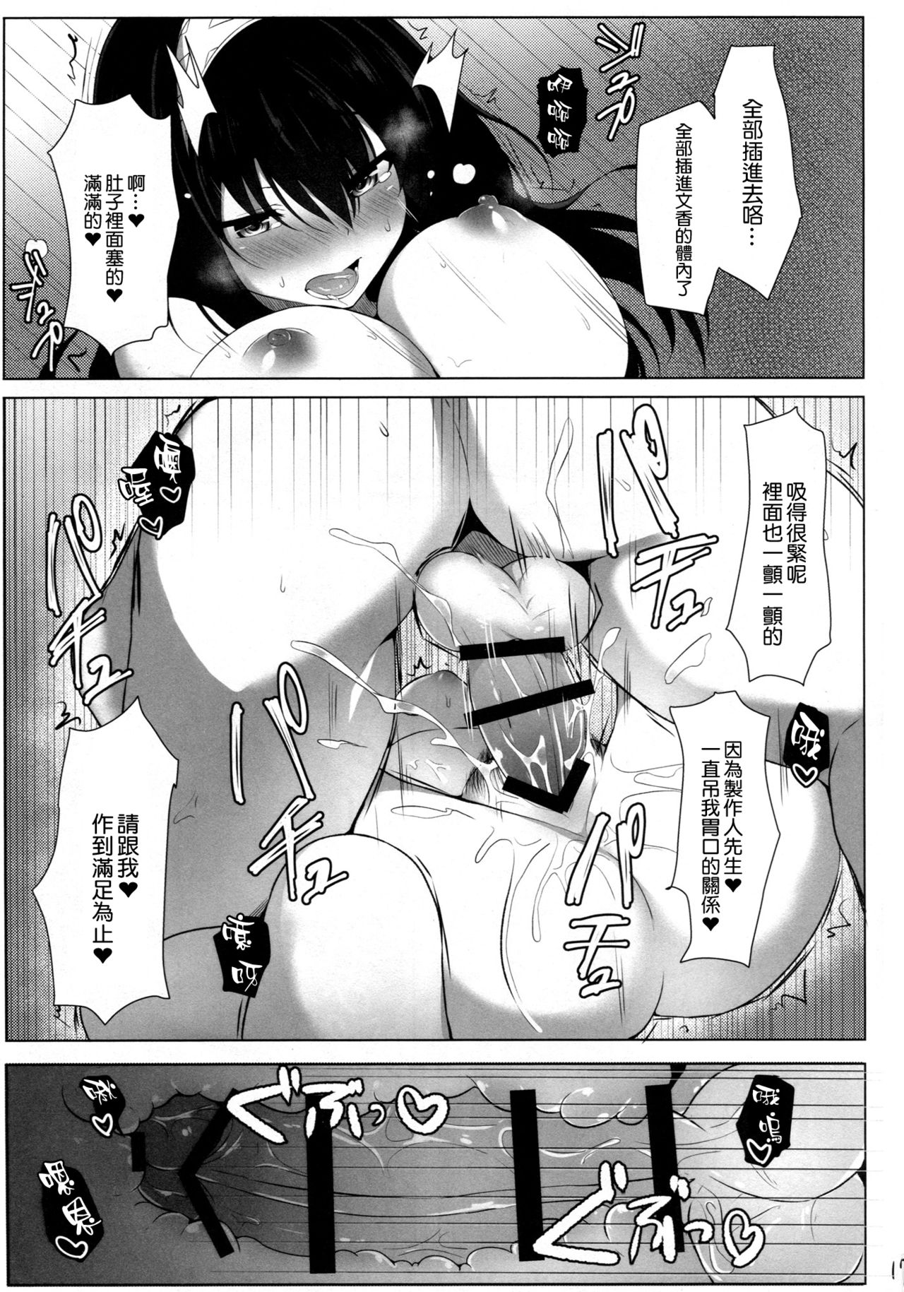 Torokeru Fumi-Cup - Page 17