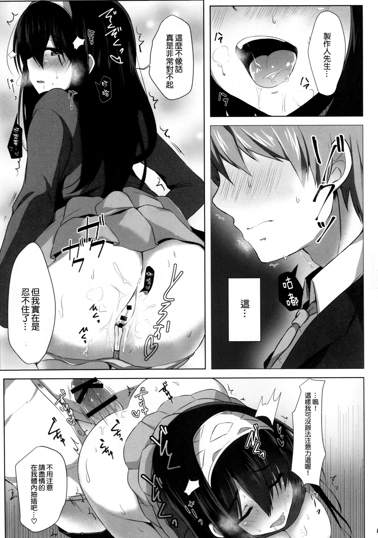 Torokeru Fumi-Cup - Page 9