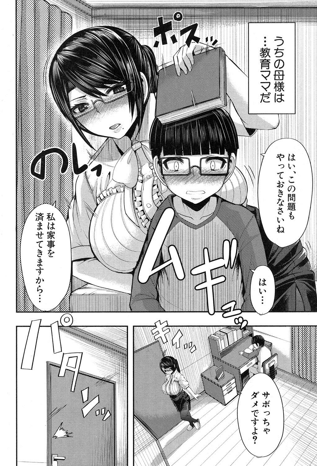COMIC MILF 2017-12 Vol. 39 - Page 135