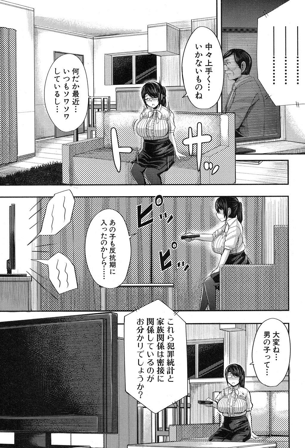 COMIC MILF 2017-12 Vol. 39 - Page 138