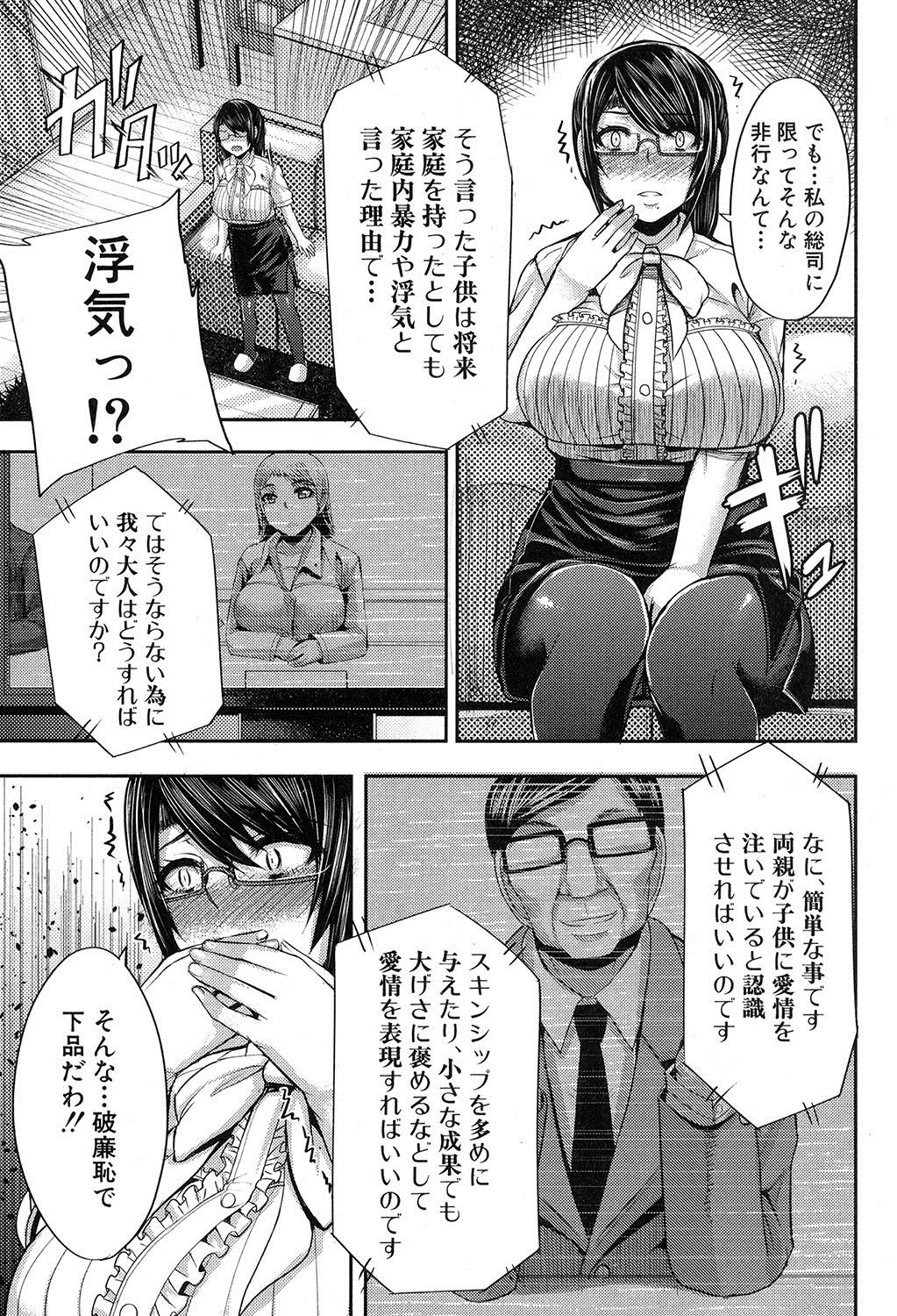 COMIC MILF 2017-12 Vol. 39 - Page 140