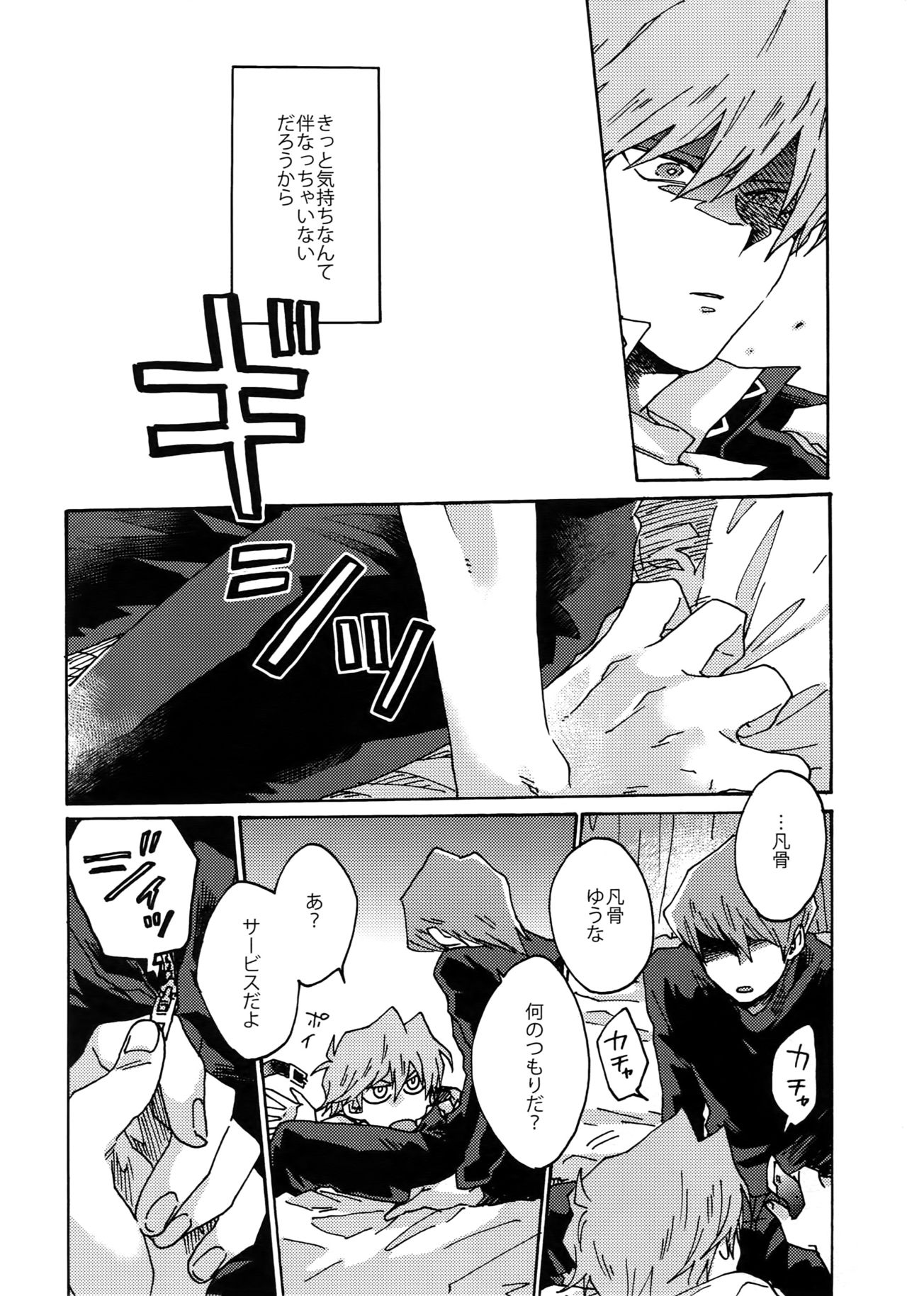 Darling wa Enma-sama - Page 13