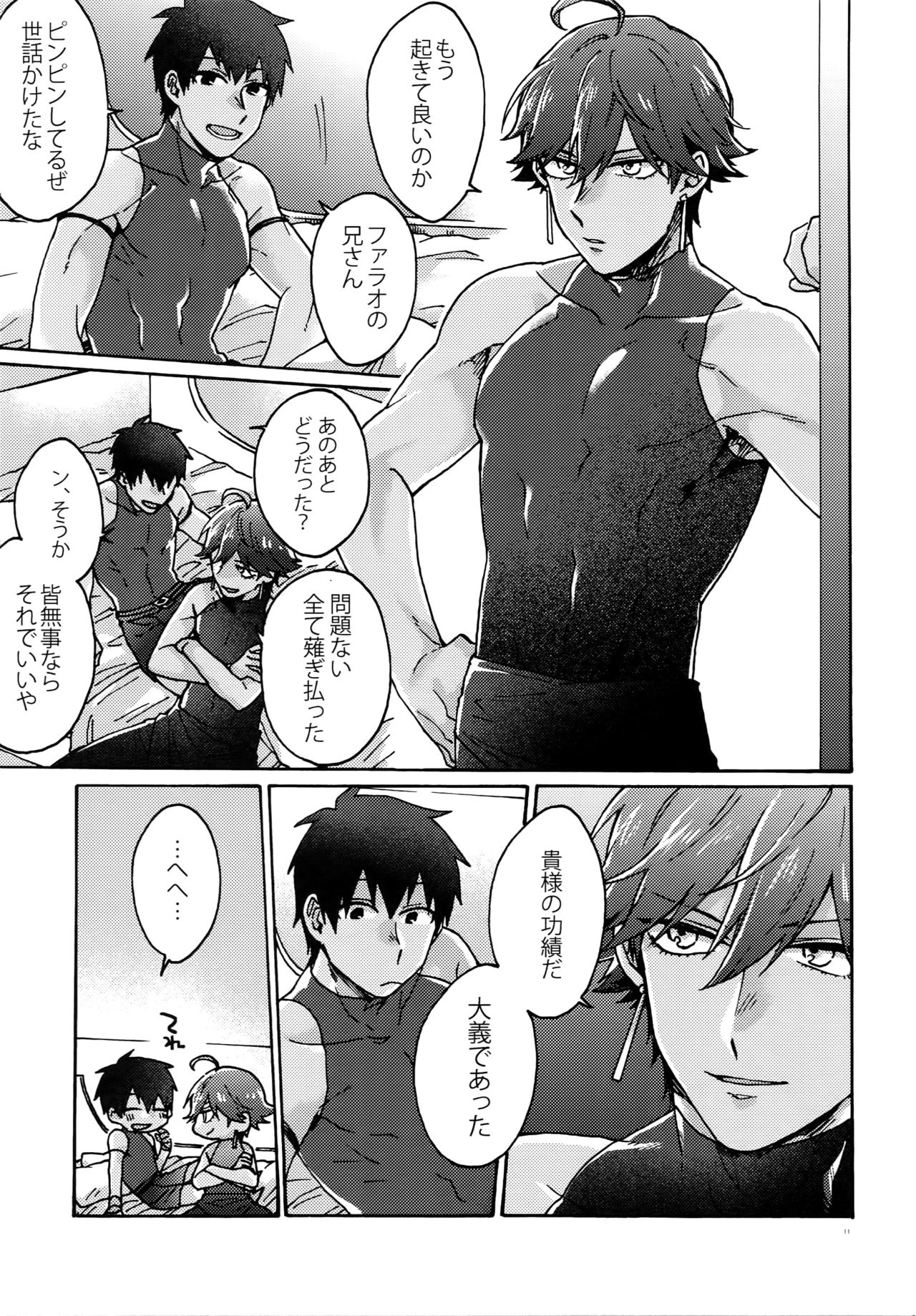 Saigo no Negai o Hoshi ni Shite - Page 10