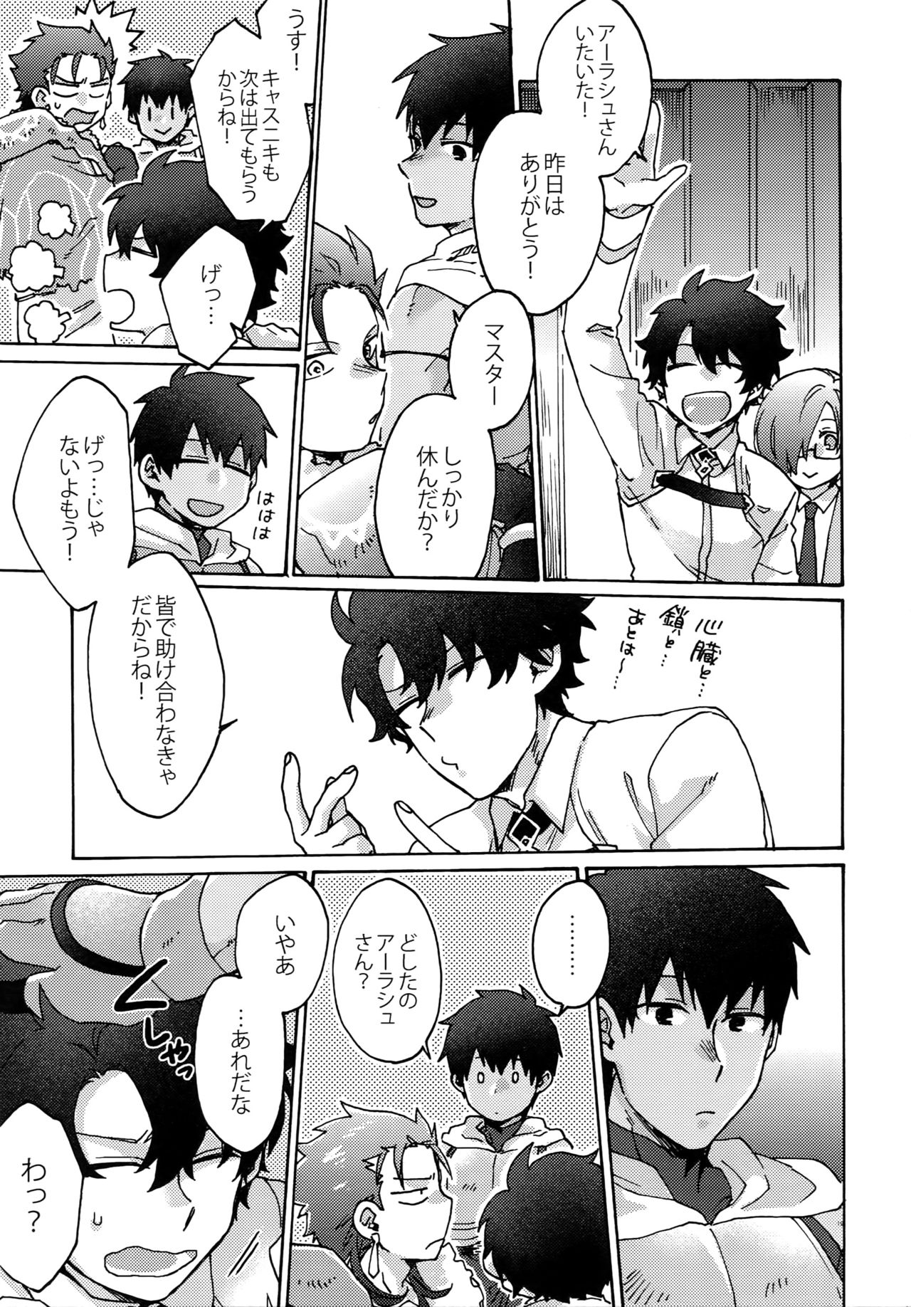 Saigo no Negai o Hoshi ni Shite - Page 18