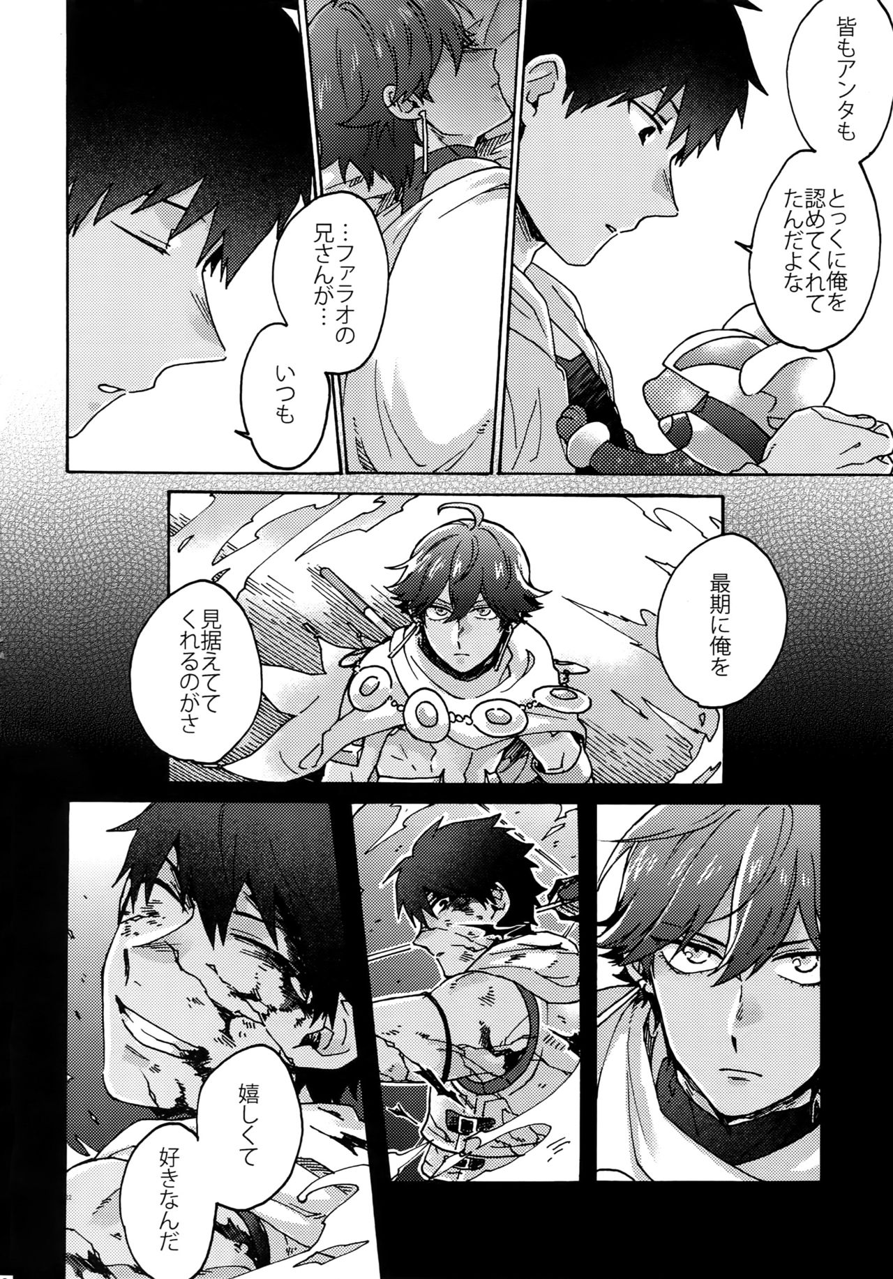 Saigo no Negai o Hoshi ni Shite - Page 21