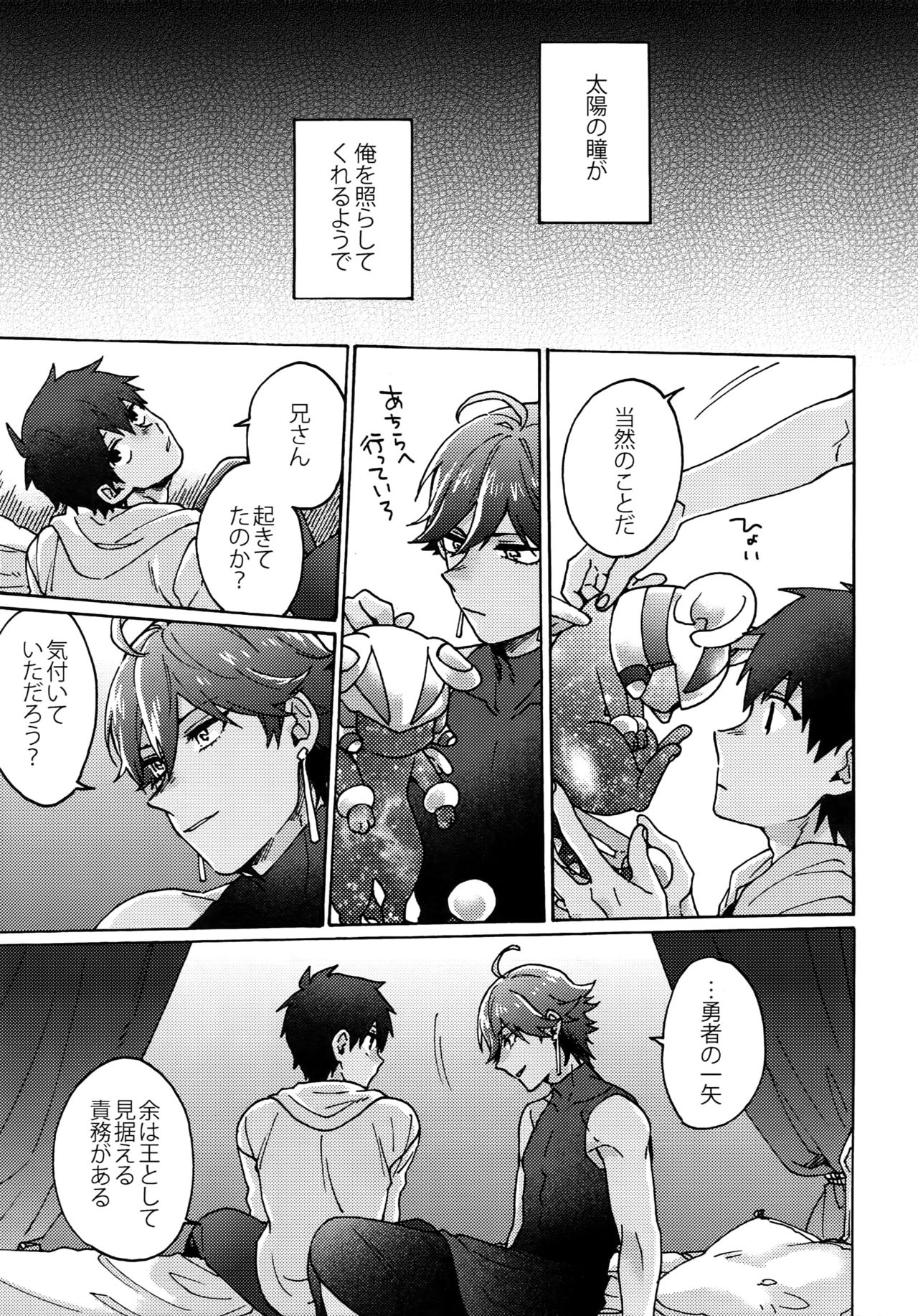 Saigo no Negai o Hoshi ni Shite - Page 22