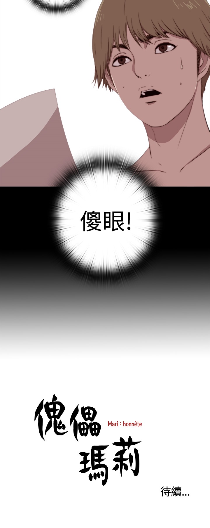 中文韩漫 傀儡玛莉 Ch.01-13 - Page 172