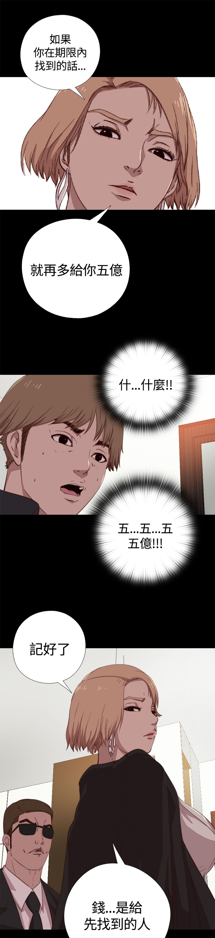 中文韩漫 傀儡玛莉 Ch.01-13 - Page 93
