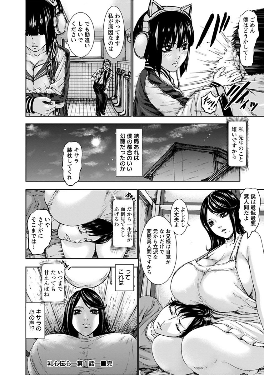 PAICCHU - Page 130