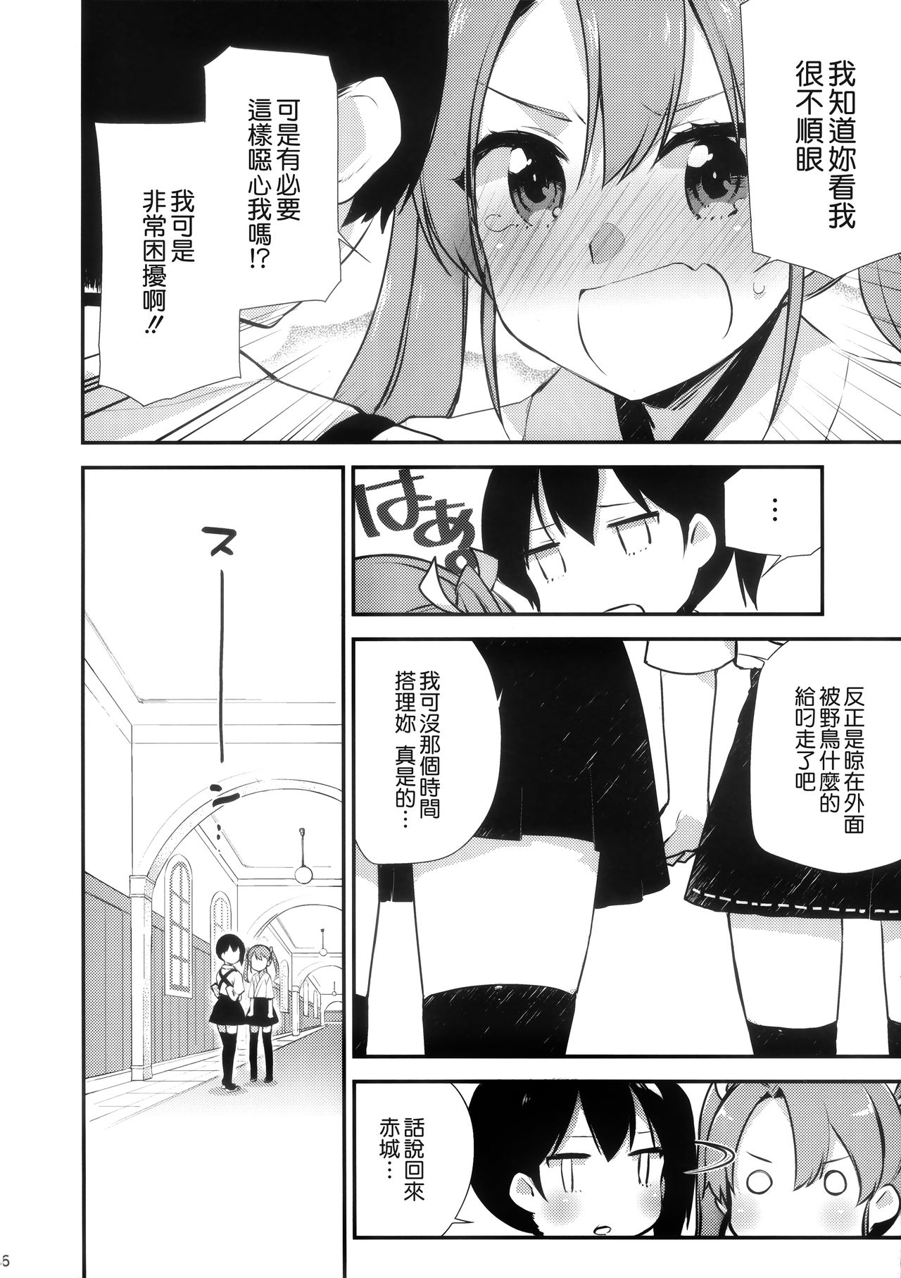 Hakanai Fleet Girls 2 - Page 15