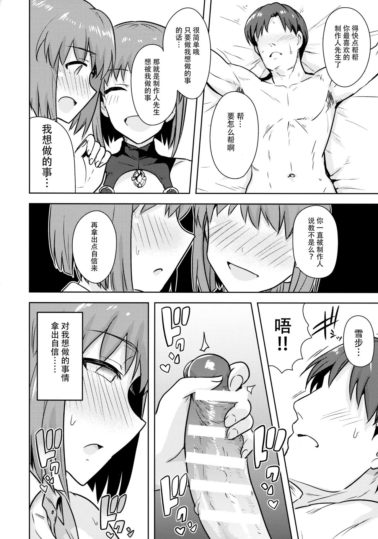 Hagiwara Yukiho no Nijuu Seiai - Page 12