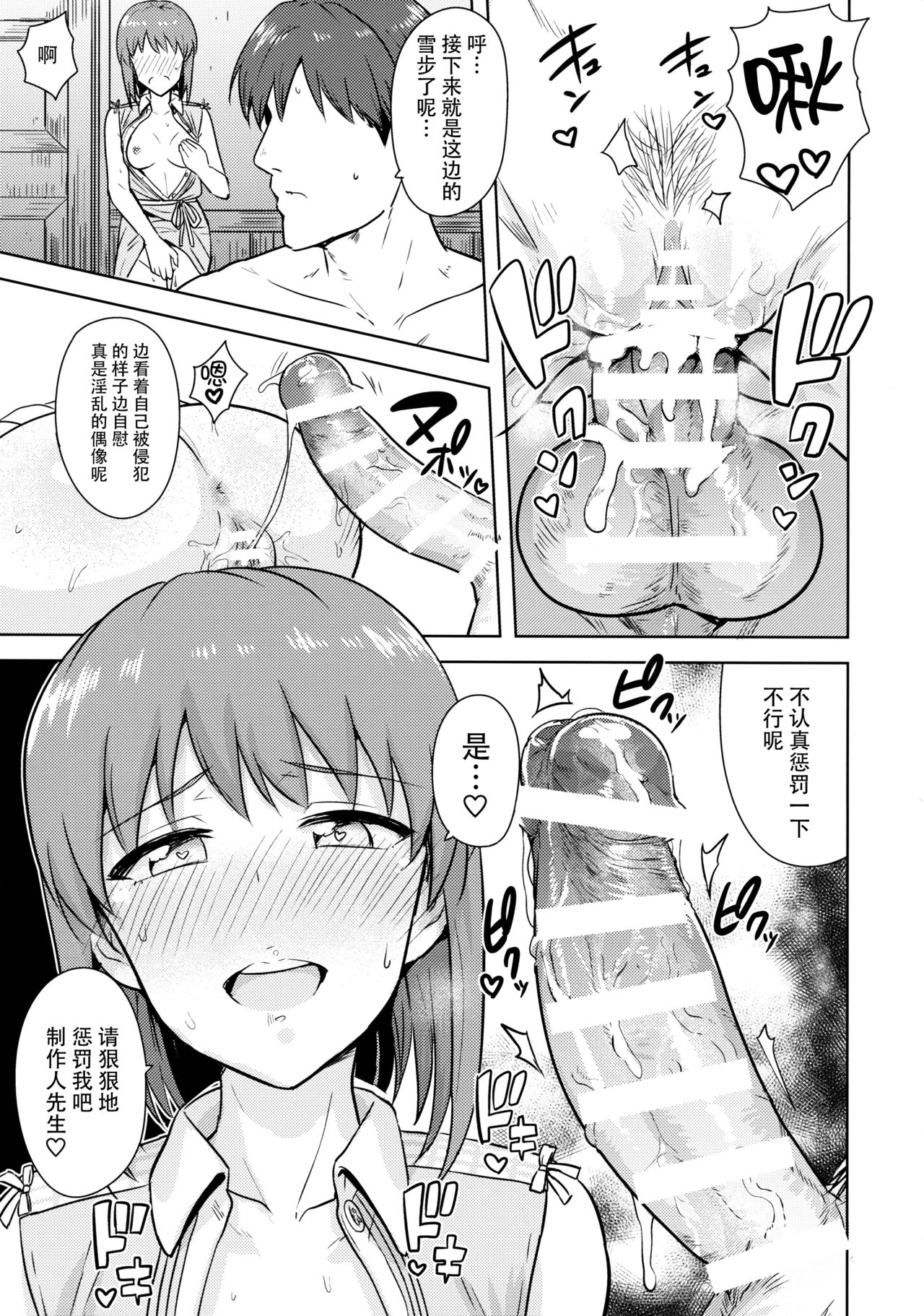 Hagiwara Yukiho no Nijuu Seiai - Page 31