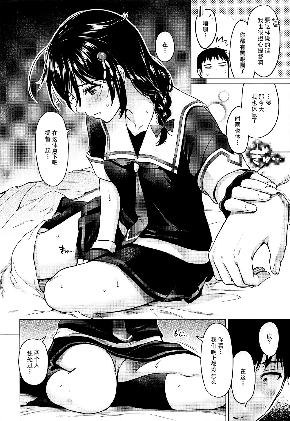 Shigure Hide and Seek - Page 10