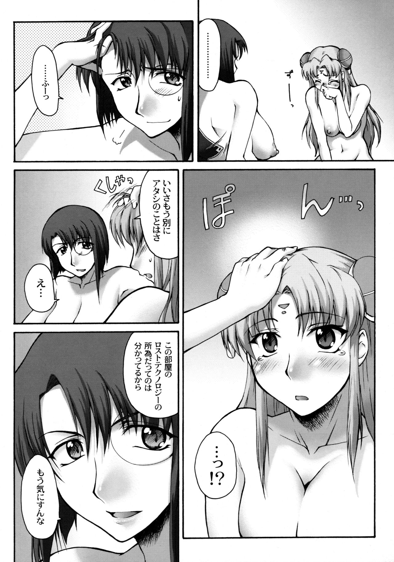 Attention Please! - Page 27