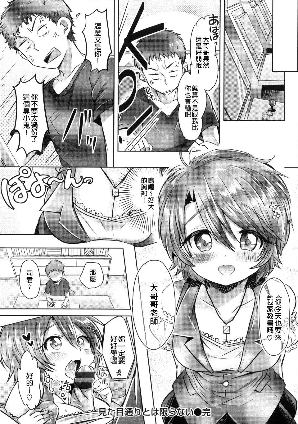 Hatsukoi Kanojo! - Page 154