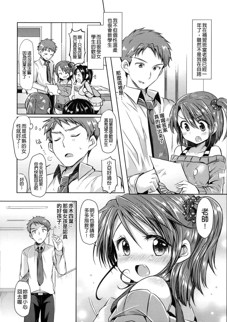 Hatsukoi Kanojo! - Page 156