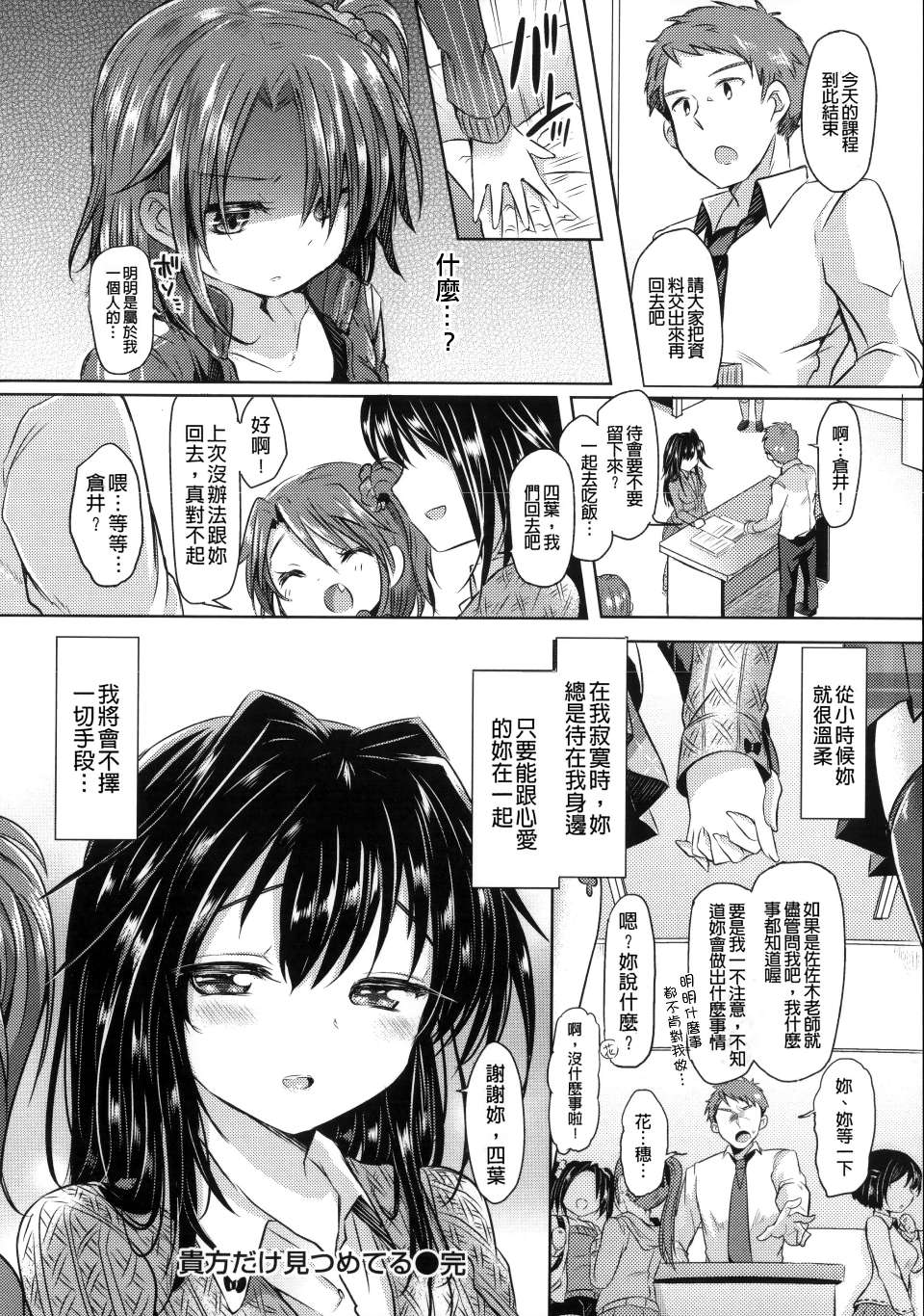 Hatsukoi Kanojo! - Page 170