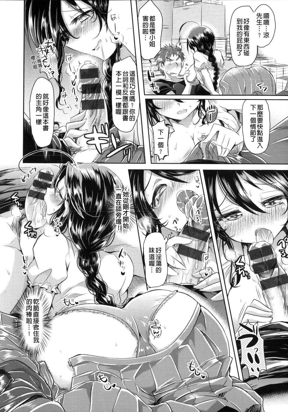Hatsukoi Kanojo! - Page 90