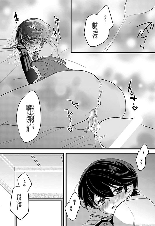 Horikawa-kun no Kinji no Oshigoto - Page 9