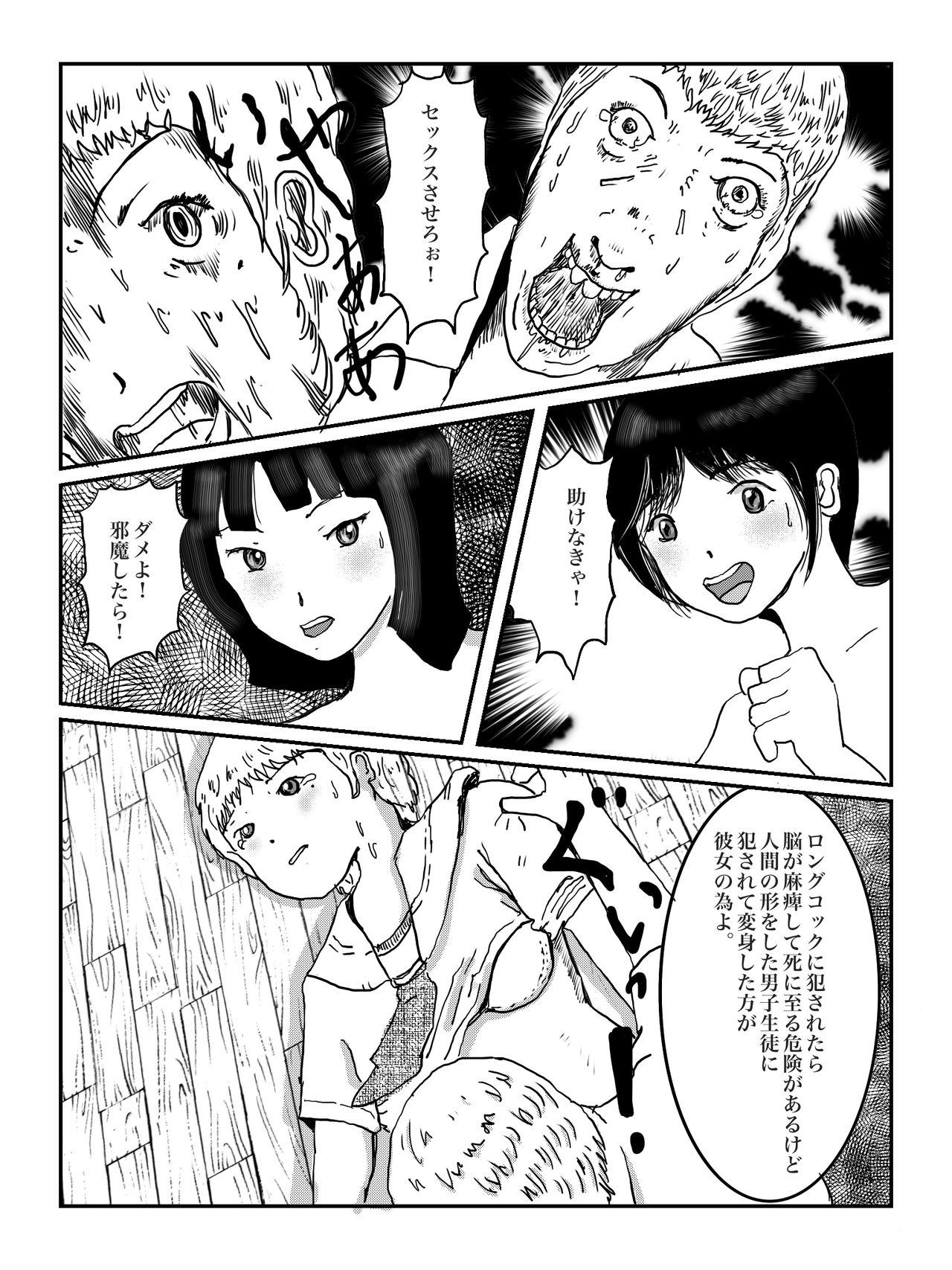 早苗中毒中 - Page 107