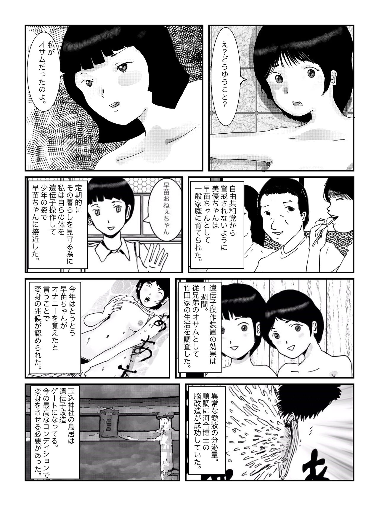 早苗中毒中 - Page 120
