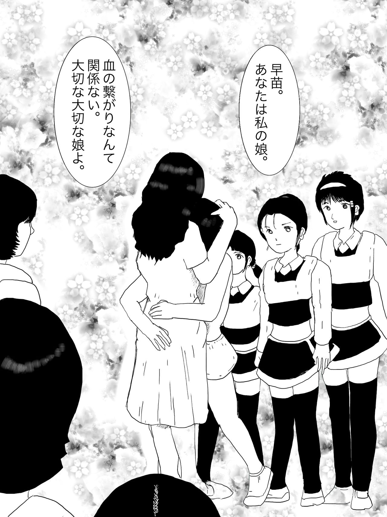 早苗中毒中 - Page 136