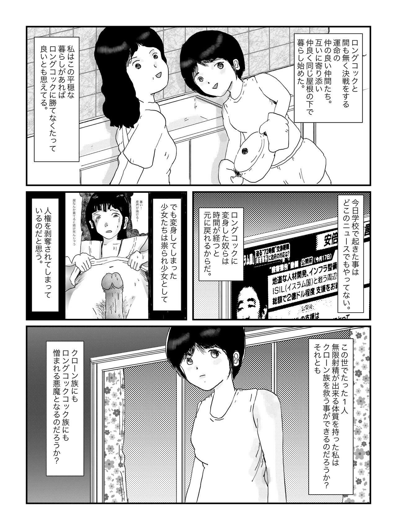 早苗中毒中 - Page 137