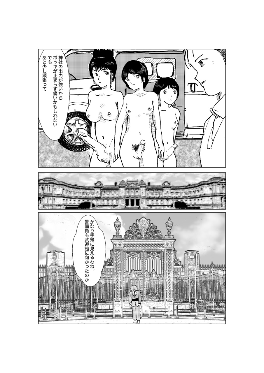早苗中毒中 - Page 148