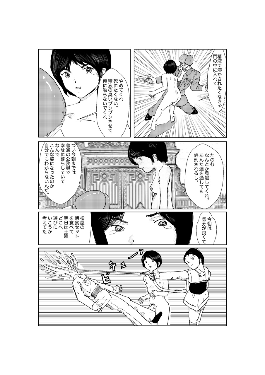 早苗中毒中 - Page 149