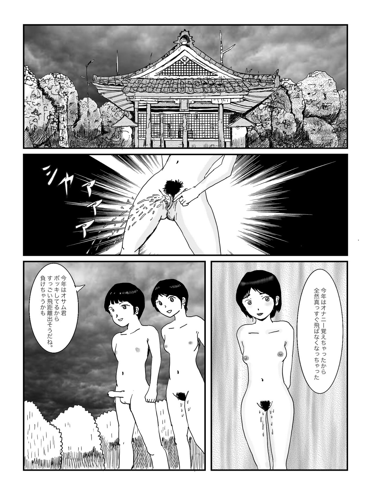 早苗中毒中 - Page 15