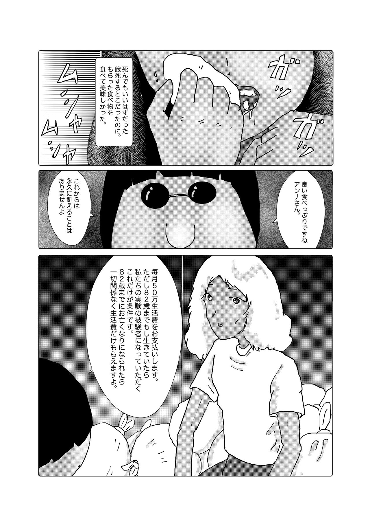 早苗中毒中 - Page 179