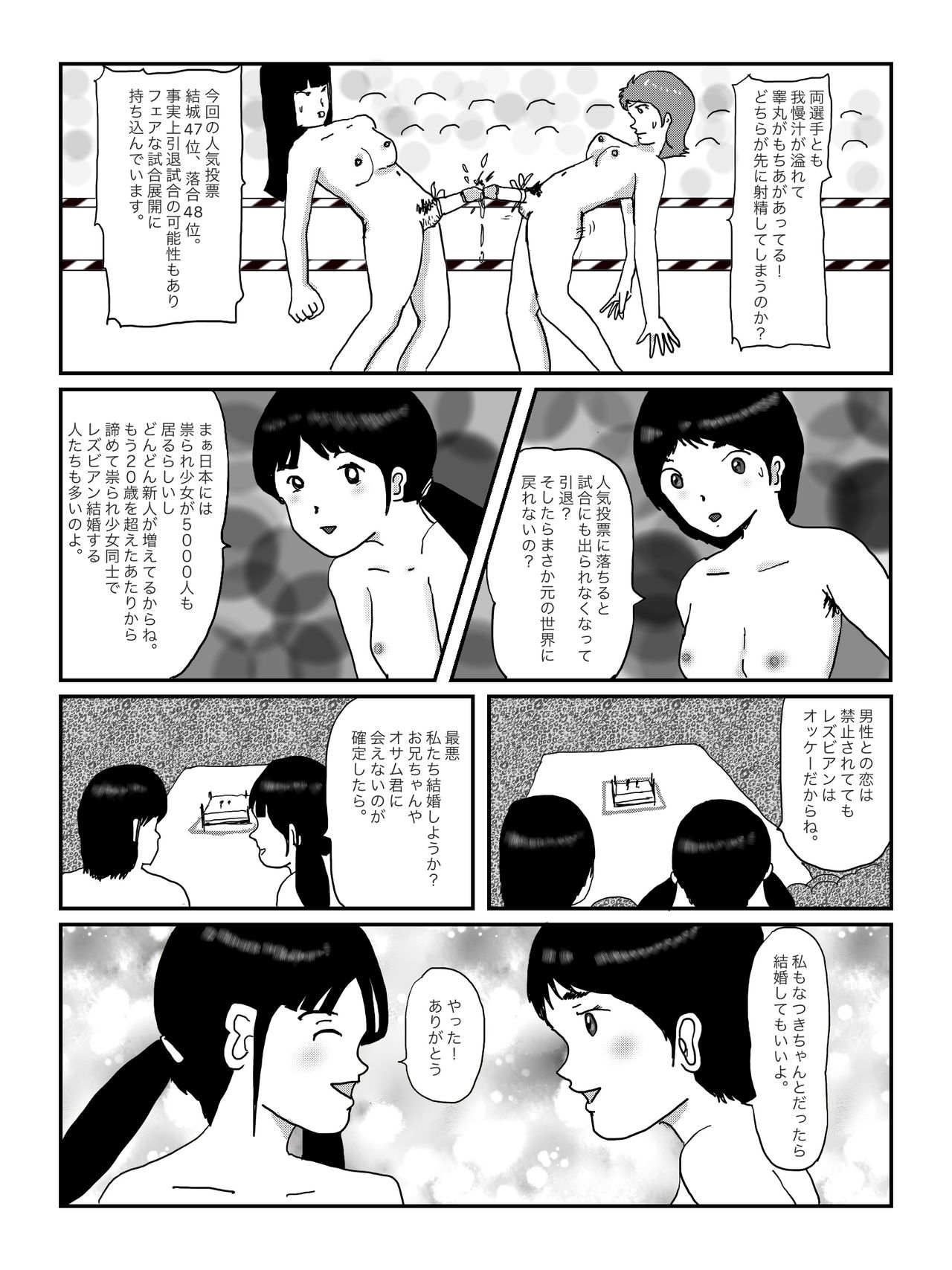 早苗中毒中 - Page 55
