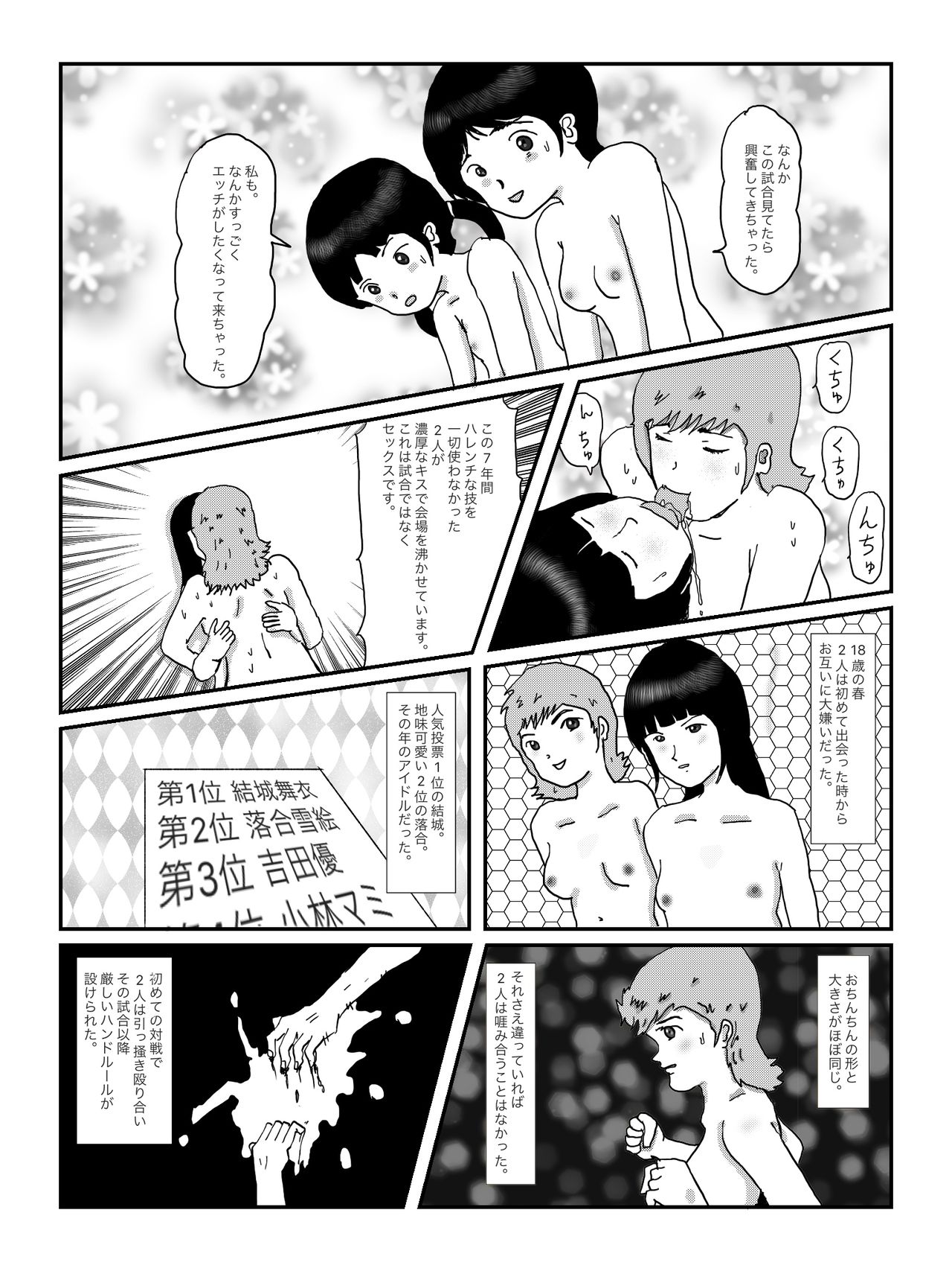 早苗中毒中 - Page 57