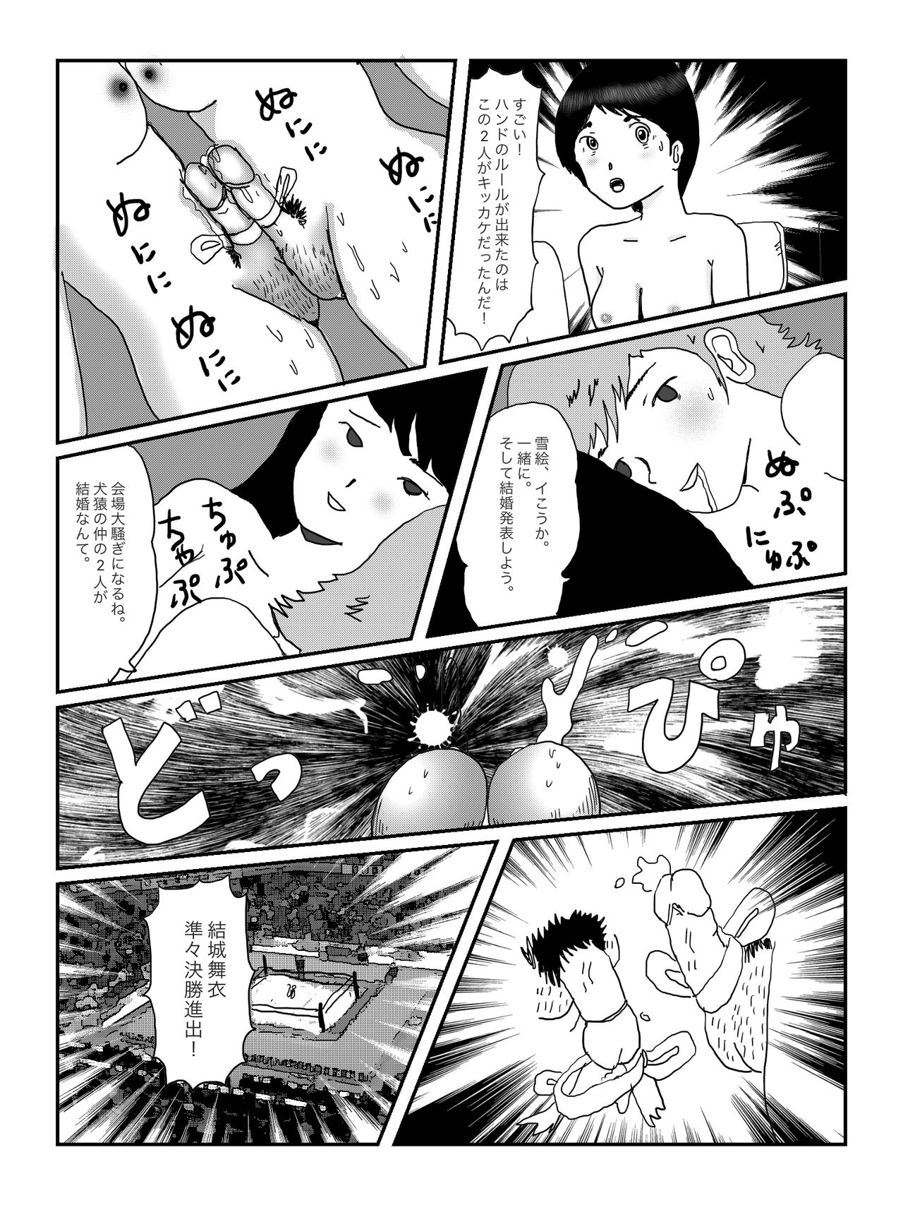 早苗中毒中 - Page 58