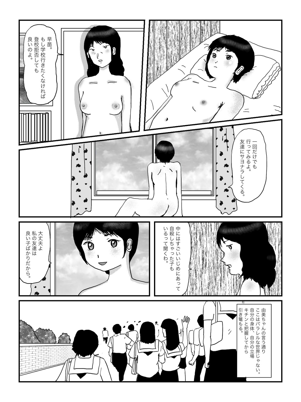 早苗中毒中 - Page 78