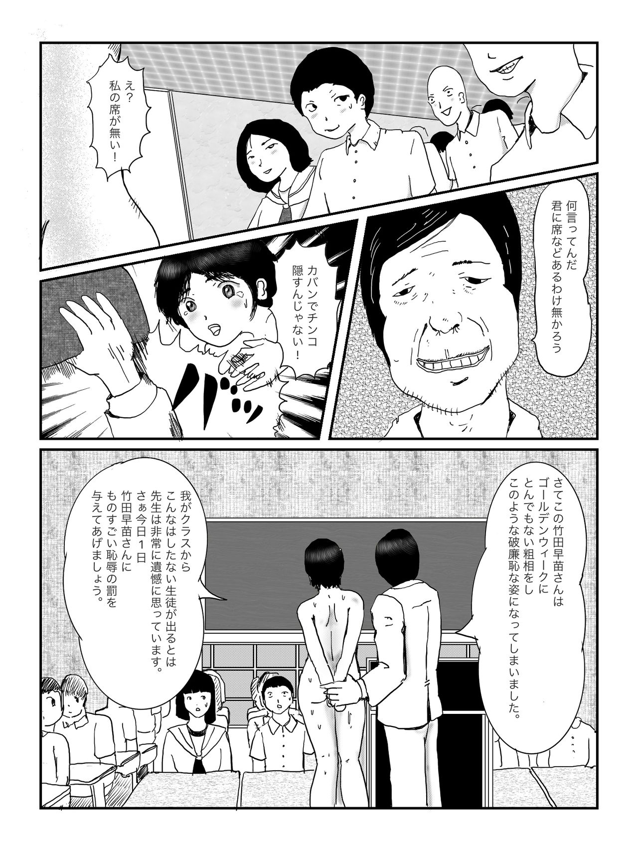 早苗中毒中 - Page 80