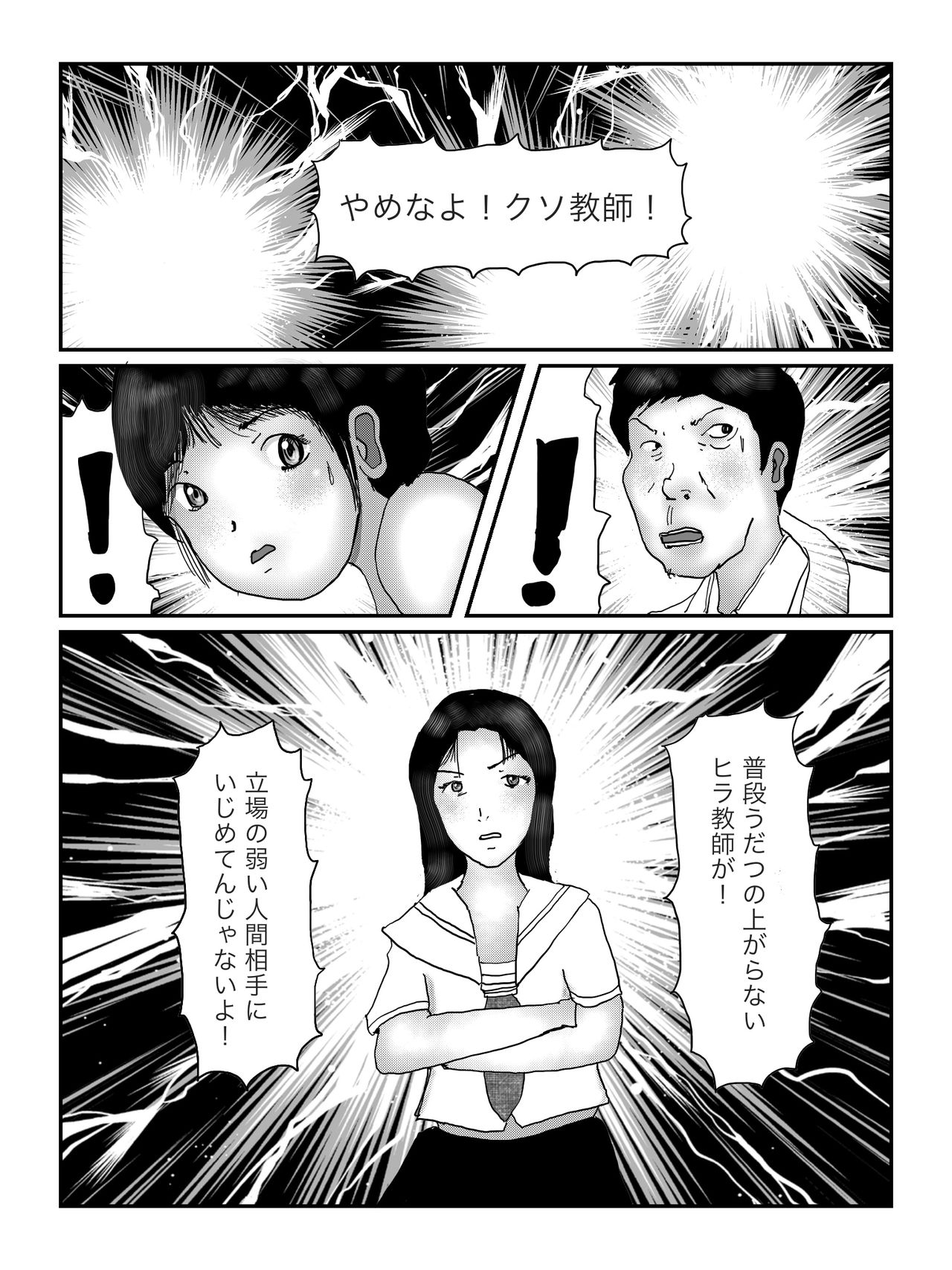 早苗中毒中 - Page 87