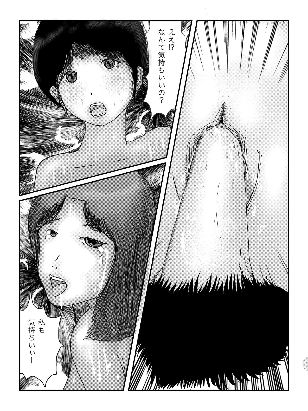 早苗中毒中 - Page 91
