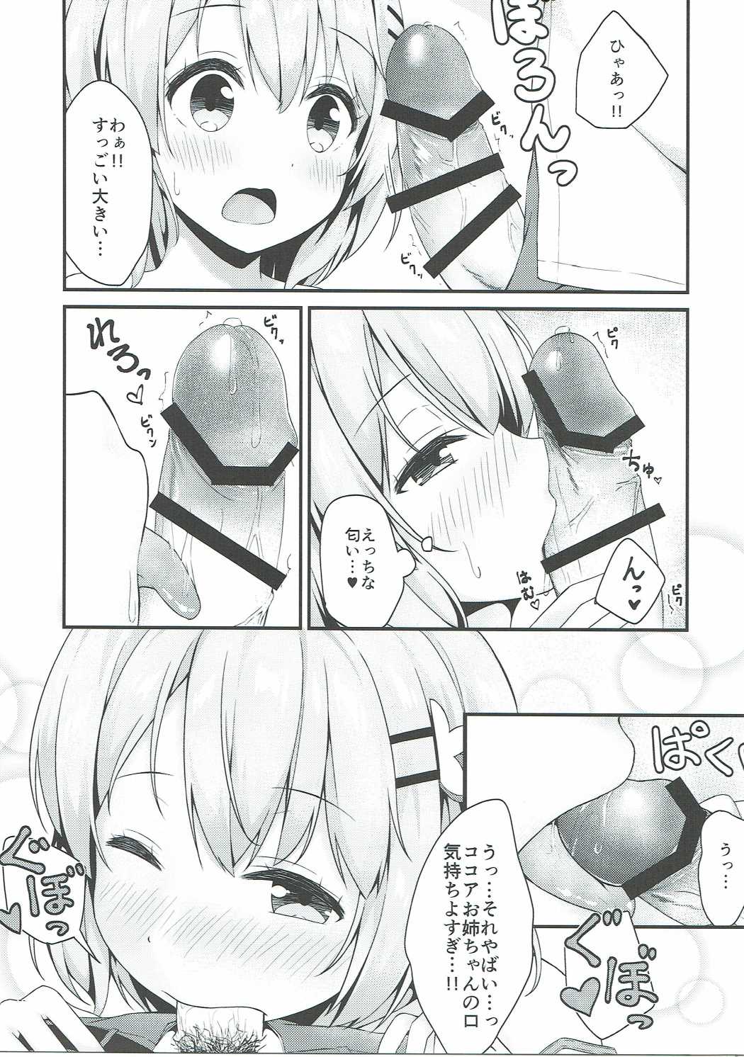 Kokoa Onee-chan wa Choroi - Page 12