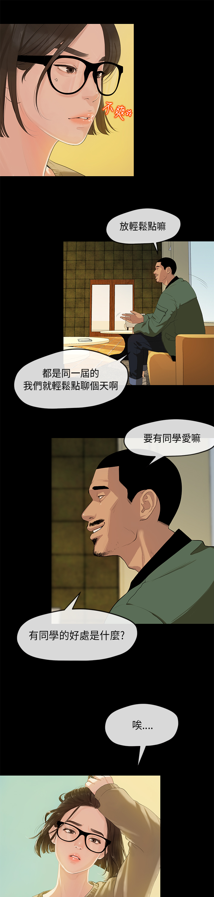 First love 初恋情结 Ch.1~4 [Chinese]中文 - Page 34