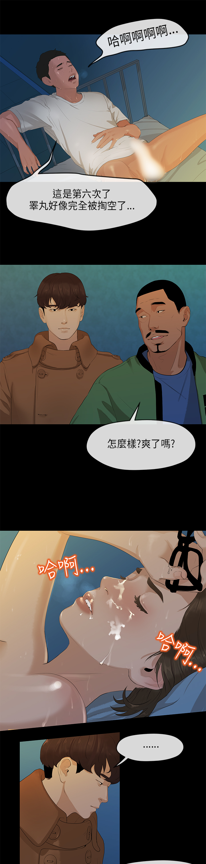 First love 初恋情结 Ch.1~4 [Chinese]中文 - Page 68