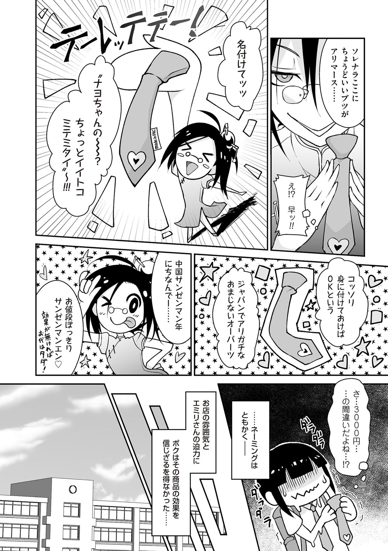 Tamabota - Page 112