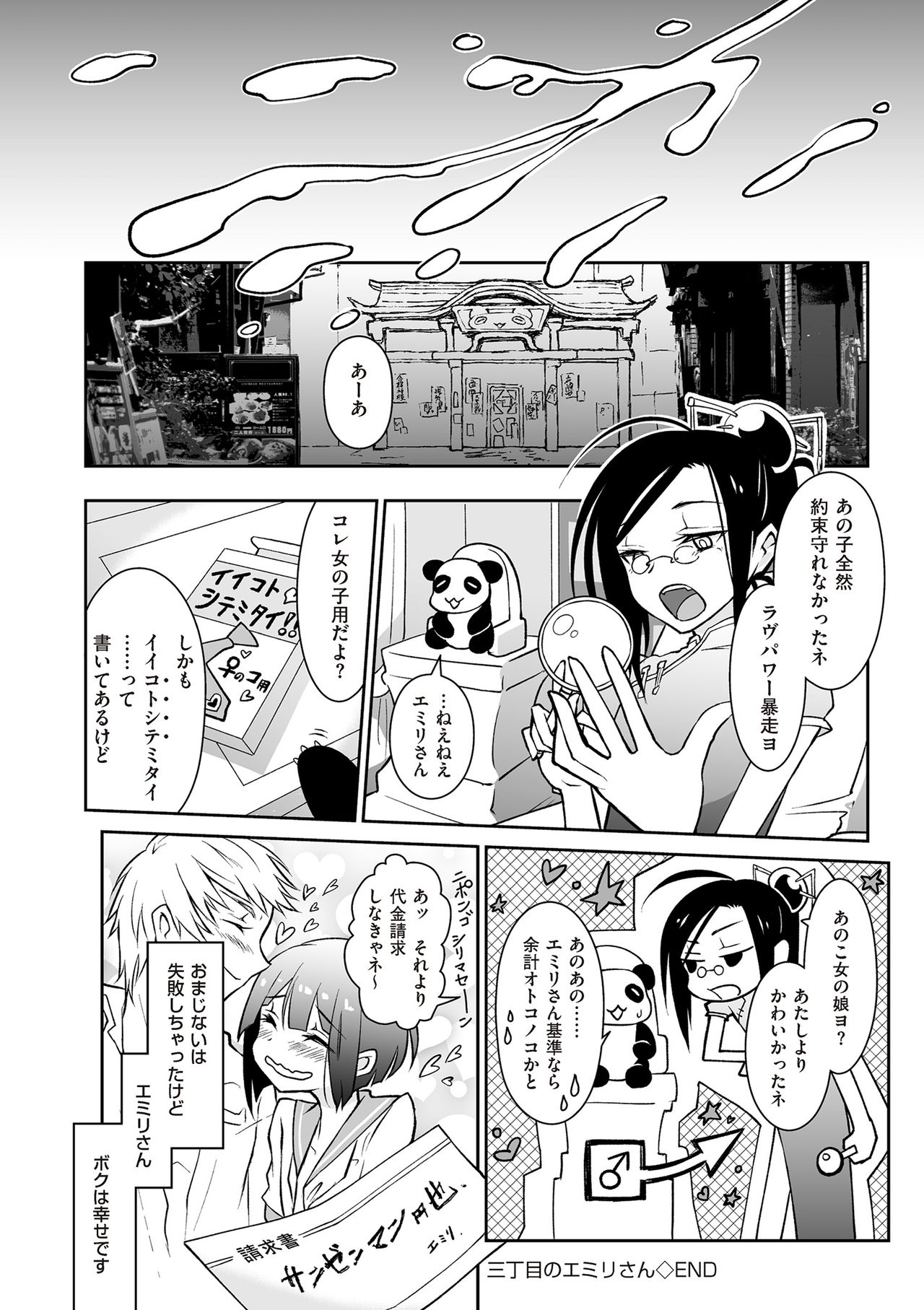 Tamabota - Page 124