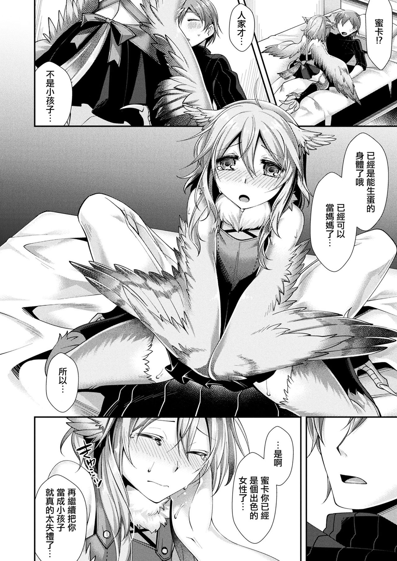 Shiawase Tamago no Tsukurikata - Page 13